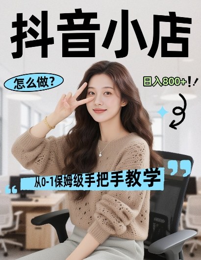 最新线上电商运营项目,打造高转化,可复制的电商盈利模式,日入8张【揭秘】-凡人轻创