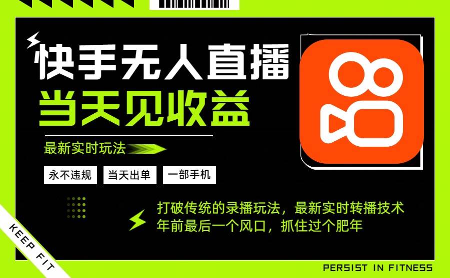 （16471期）年前最后一个风口项目，跟上就吃肉，一部手机就可以从操作，轻松日入500+-凡人轻创