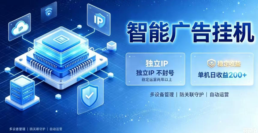 基于百度广告生态,零基础可做,三年成熟广告挂G变现项目,独立IP挂G,安全不封号【揭秘】-凡人轻创
