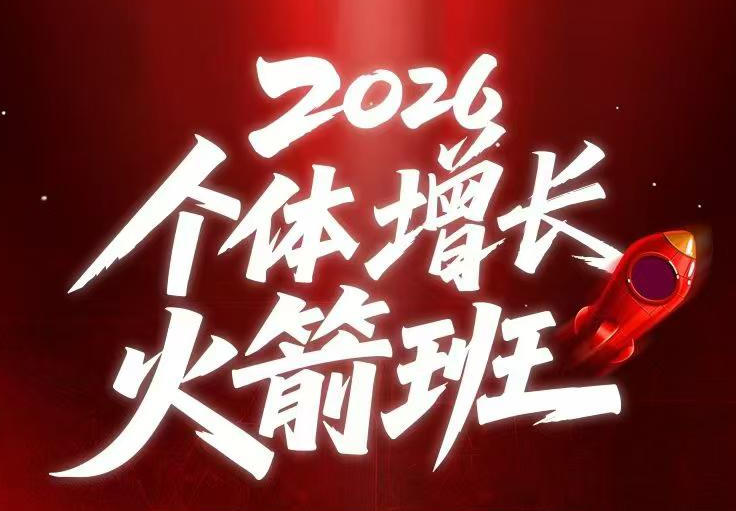 AI个体增长火箭班6月4天直播课,一人公司-实体获客-商机洞察,在躺平和内卷之间找到“普通人创收”的第三曲线-凡人轻创