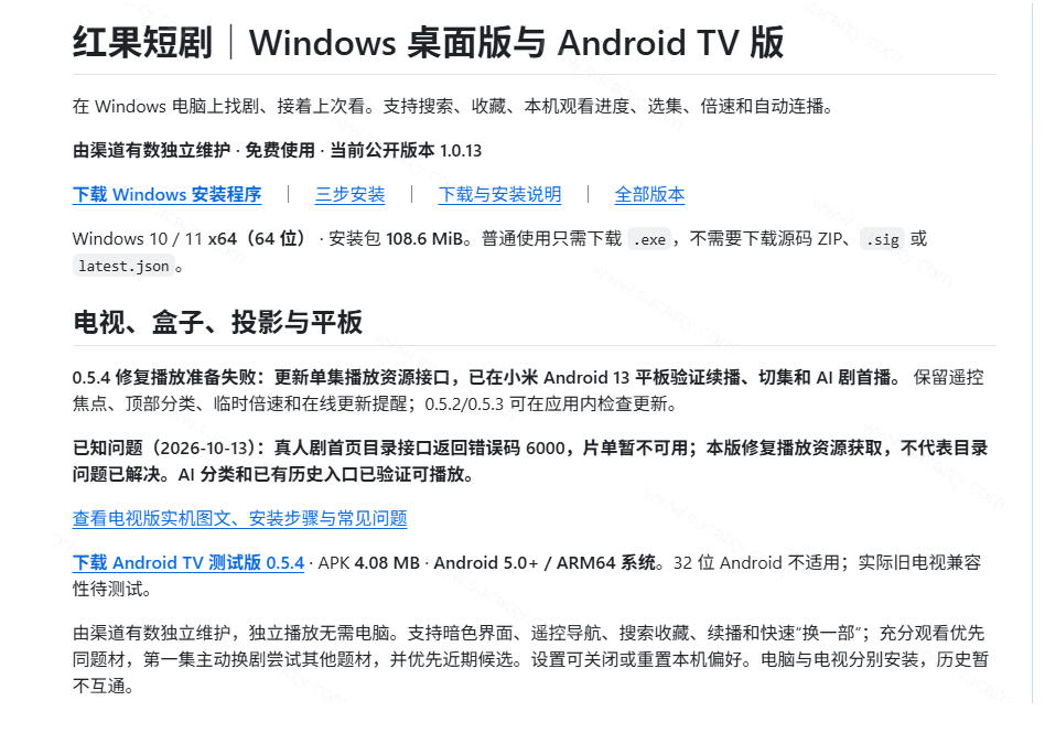Github最新热门项目!红果短剧电脑版+TV版本来了,大屏追剧更爽,体验丝滑安装即用hongguo-desktop Github最新热门项目!红果短剧电脑版+TV版本来了,大屏追剧更爽,体验丝滑安装即用hongguo-desktop