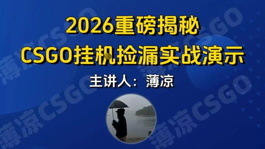 CSGO游戏挂G游戏搬砖最新升级，普通小白一部手机可日入3张+当天见结果，支持验证【揭秘】-凡人轻创