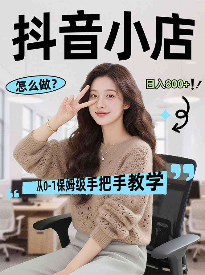 （17768期）线上电商运营项目，三天起店，零囤货、轻资产、易复制、时间灵活、品类灵活，建立长期作战规划-凡人轻创