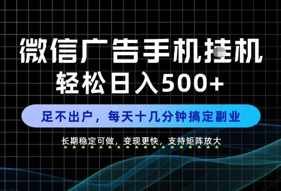 副业首选!每天十几分钟,轻松日入500+,长期稳定变现,做就有收益!【揭秘】-凡人轻创
