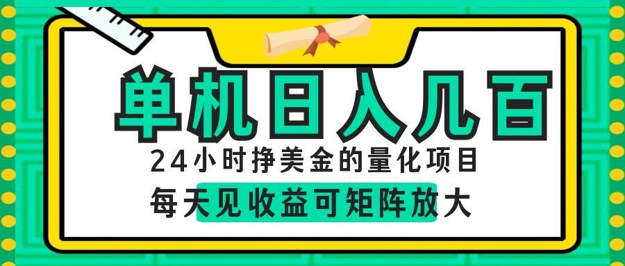 AI软件自动量化项目，1天收入几十美刀，懒人的美金项目！-凡人轻创