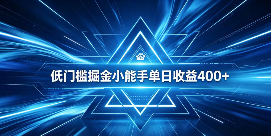 全脚本0基础自动看广告，单日收益400+，百度旗下正规变现平台，零技术轻松做，专属定制广告APP，在家轻量增收【揭秘】-凡人轻创