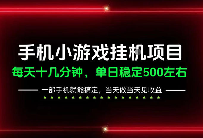 前期一天200+,稳定下来单日500左右,一部手机就能操作,长期稳定可做!【揭秘】-凡人轻创