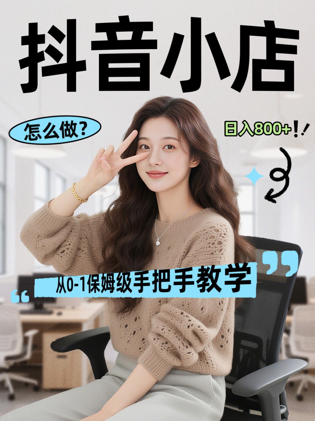 线上电商运营三天起店，零囤货轻资产、易复制、时间灵活品类灵活，长期作战规划-凡人轻创