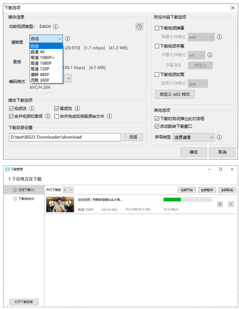 最新B站视频下载工具！支持4K画质，批量不限速下载，使用简便且完全免费，Bili23最新B站解析下载器