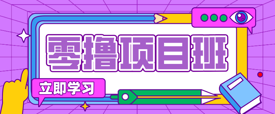简单粗暴月入20万？揭秘教辅项目详细操作流程：普通人翻身的“神级赛道”！-凡人轻创
