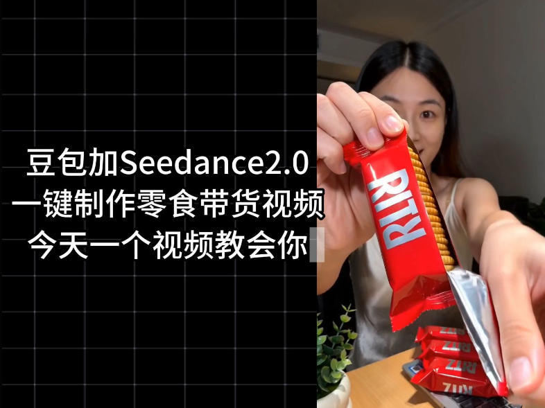 零食带货视频工作流一键生成,coze工作流搭建教程,实操教学-凡人轻创