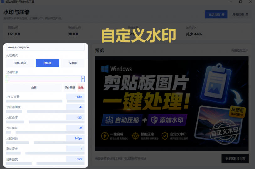 Windows剪贴板复制图片后,体积会暴涨数百倍?剪贴板图片一键自动压缩及添加水印工具 Windows剪贴板复制图片后,体积会暴涨数百倍?剪贴板图片一键自动压缩及添加水印工具