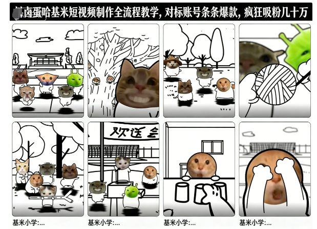 卤蛋哈基米短视频制作全流程教学，条条爆款，疯狂吸粉几十万-凡人轻创