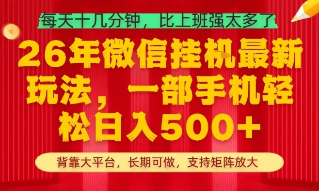 26年最新挂G项目，每天十几分钟，一部手机轻松日入5张+，支持矩阵放大【揭秘】-凡人轻创
