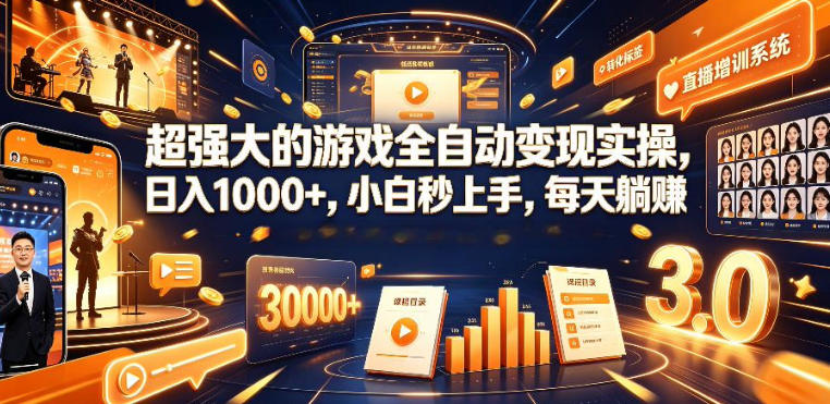 低成本网游挂G项目,单号保底日入100左右,可矩阵放大,合法合规【揭秘】-凡人轻创