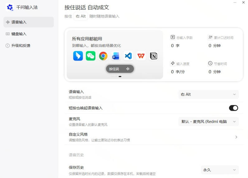通义千问输入法来了!让文字输入变得如此简单,最快300字/分,AI自动润色,说话秒变工整文字 通义千问输入法来了!让文字输入变得如此简单,最快300字/分,AI自动润色,说话秒变工整文字