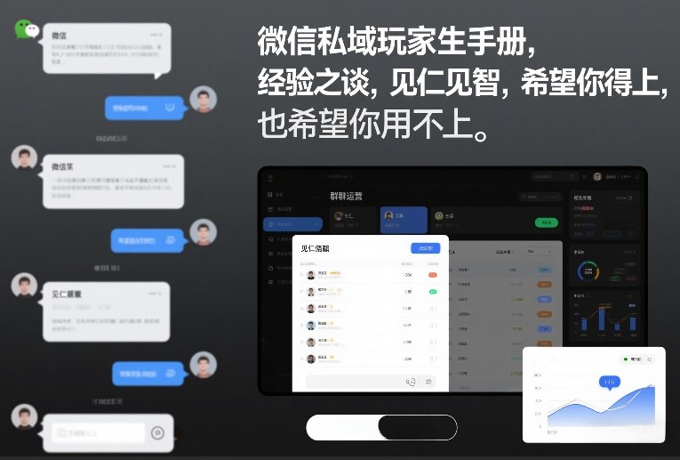 微信私域玩家生存手册,经验之谈,见仁见智,希望你用得上,也希望你用不上【文档】 微信私域玩家生存手册,经验之谈,见仁见智,希望你用得上,也希望你用不上【文档】