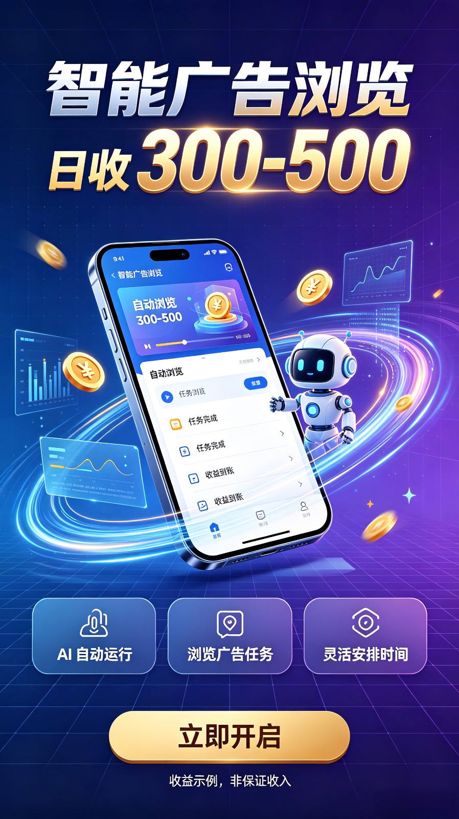 AI智能广告自动浏览副业项目,解放双手自动运行,碎片时间轻松开启副业增收渠道-凡人轻创