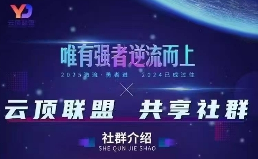 云顶联盟·无人直播实战，最新无人玩法和半无人玩法分享，各种起号方式(更新26年5月28日)-凡人轻创