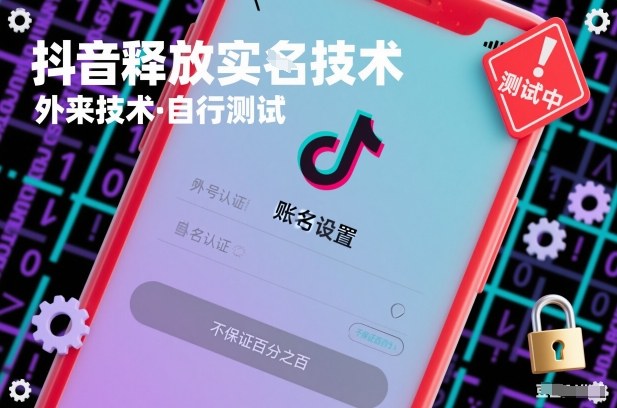 抖音释放SM技术：外来技术，自行测试，不保证百分之百-凡人轻创