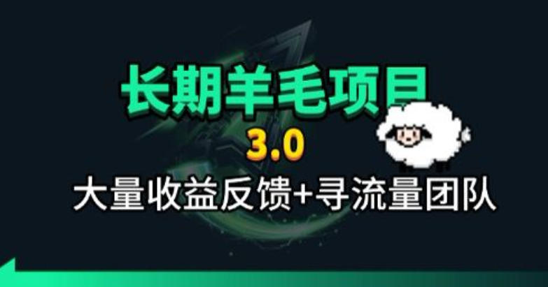 长期羊毛项目,小程序订阅3.0,几分钟单号30-50r,全自动项目,被动收益-凡人轻创