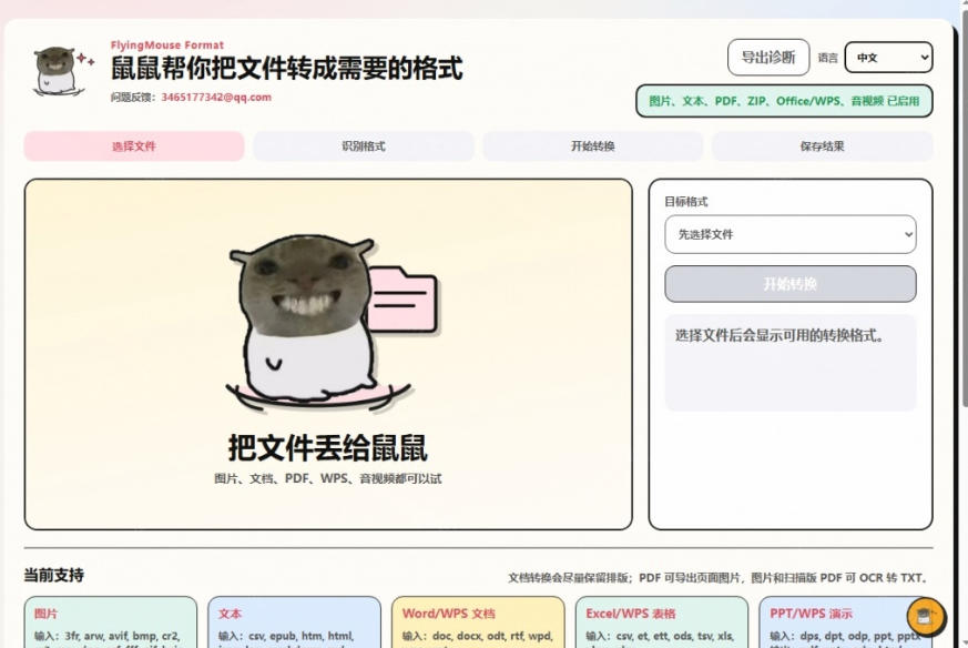 鼠鼠这次我立功啦!Windows格式问题不要慌,开源鼠鼠格式转换工具来帮忙,Github热门宝藏工具 鼠鼠这次我立功啦!Windows格式问题不要慌,开源鼠鼠格式转换工具来帮忙,Github热门宝藏工具