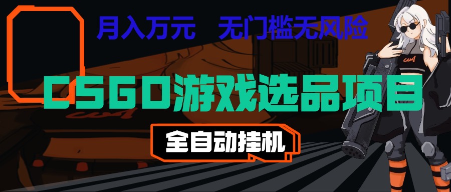 长期稳定的AI自动化游戏,日入千元,稳定运行三年,任何人都可以做!!-凡人轻创