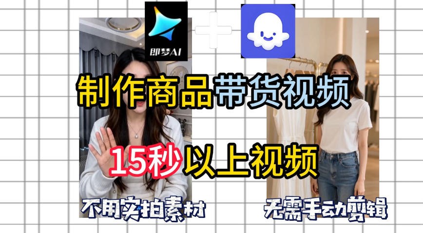 即梦Seedance2.0+Coze扣子工作流一键制作商品带货视频,全程无需手动剪辑,也不用自己实拍素材-凡人轻创