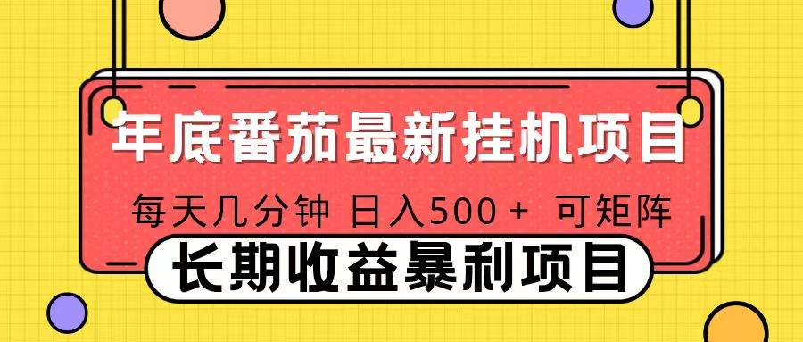 （16742期）2025年最新番茄音乐人挂机项目，每天几分钟，月入1000＋，可矩阵，一台电脑支持多个账号-凡人轻创