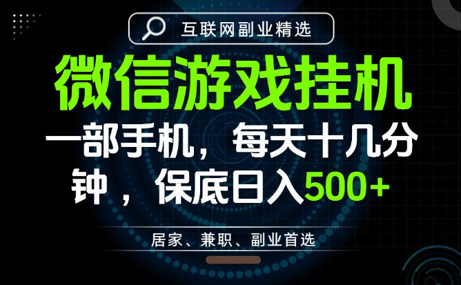 居家副业最佳选择,一部手机保底日入500+,长期稳定,变现速度快【揭秘】-凡人轻创