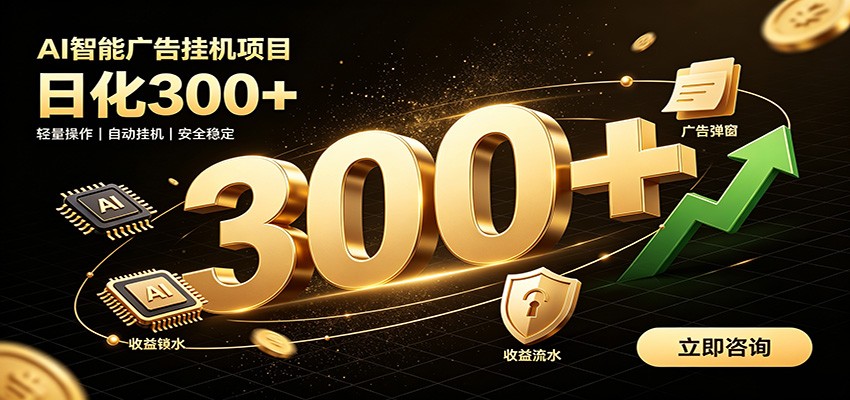 捡钱方法教学,AI广告全新玩法,月入过万无压力,适合各类人群兼职创业-凡人轻创