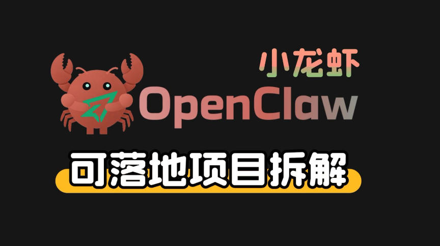 小龙虾OpenClaw+秘塔AI项目，实战可落地项目【变现链路拆解】-凡人轻创