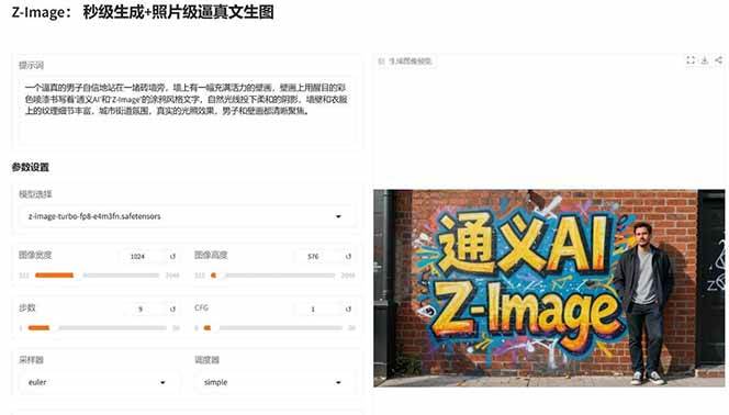 Z-Image – 逼真照片级文生图神器 WebUI+ComfyUI工作流 一键整合包 Z-Image – 逼真照片级文生图神器 WebUI+ComfyUI工作流 一键整合包