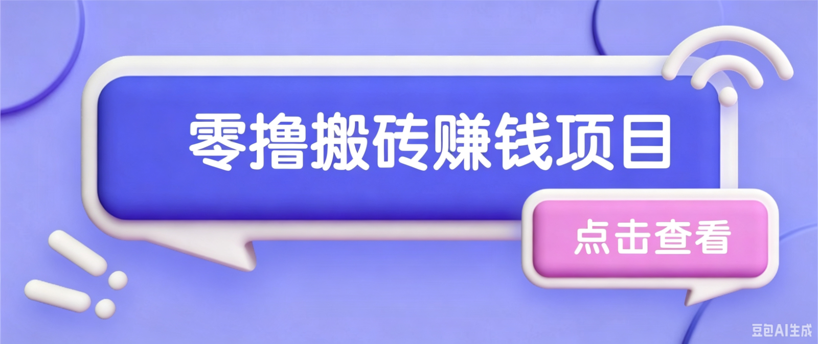 夕夕搬砖项目，零门槛看完就能上手，只需一部手机轻松日收30+-凡人轻创