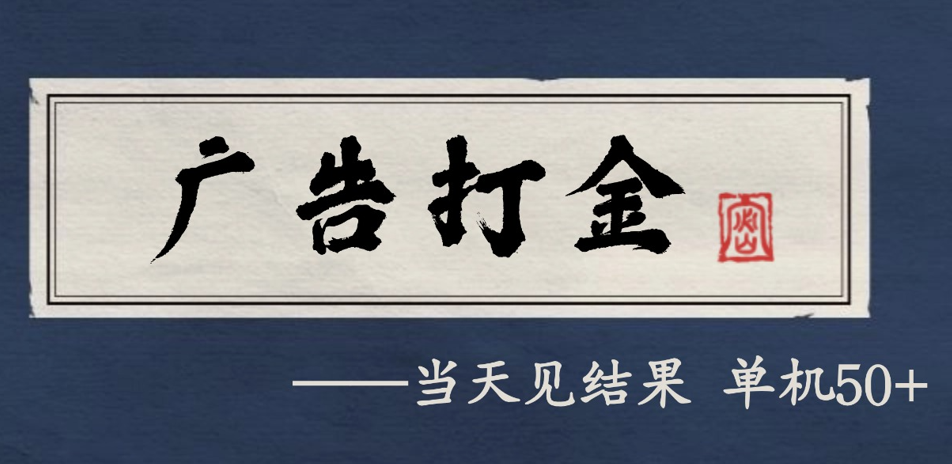 自动看广告就能得收益，月入几千，0撸可做，项目正规可靠-凡人轻创