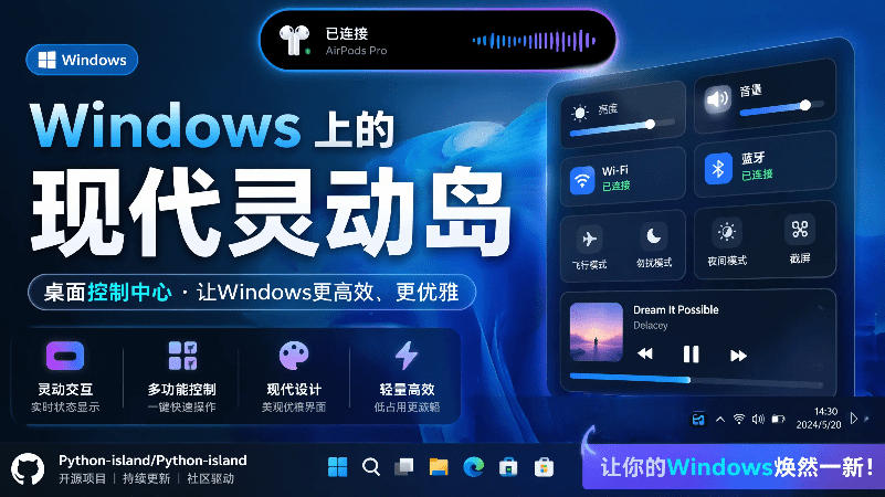 Windows也能拥有桌面灵动岛！现代化的系统控制中心，让你的电脑多个黑刘海，PyIsland-凡人轻创