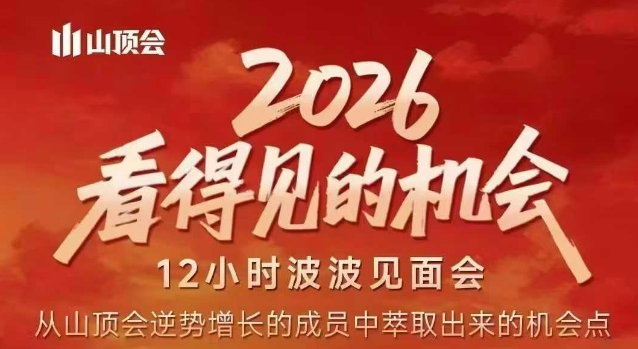 2026看得见的机会,剖析十几个实战案例,可直接抄作业,再优化迭代,内容超全,干货满满-凡人轻创