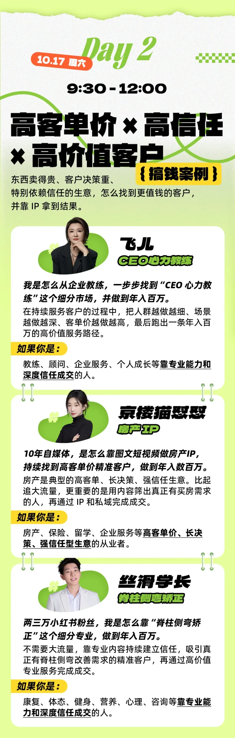 年入百W案例大课深圳，3天拆14门真实賺钱生意，不讲成功史，直接把生意拆开