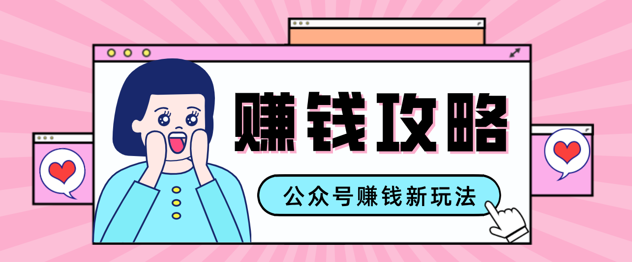 公众号流量主—赚钱人性文案,手把手教你,制作简单,收益颇丰-凡人轻创