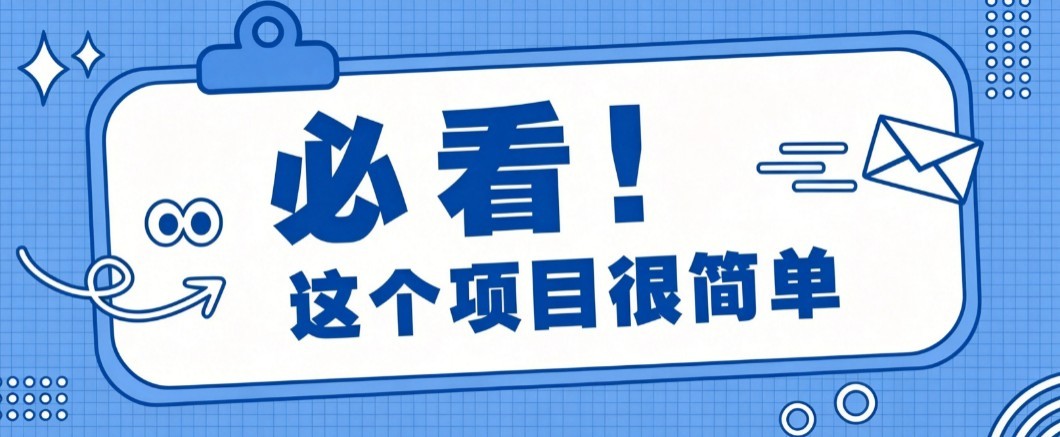 揭秘大众点评搬砖项目，0门槛创作简单，一篇点评可实现1000+收益-凡人轻创